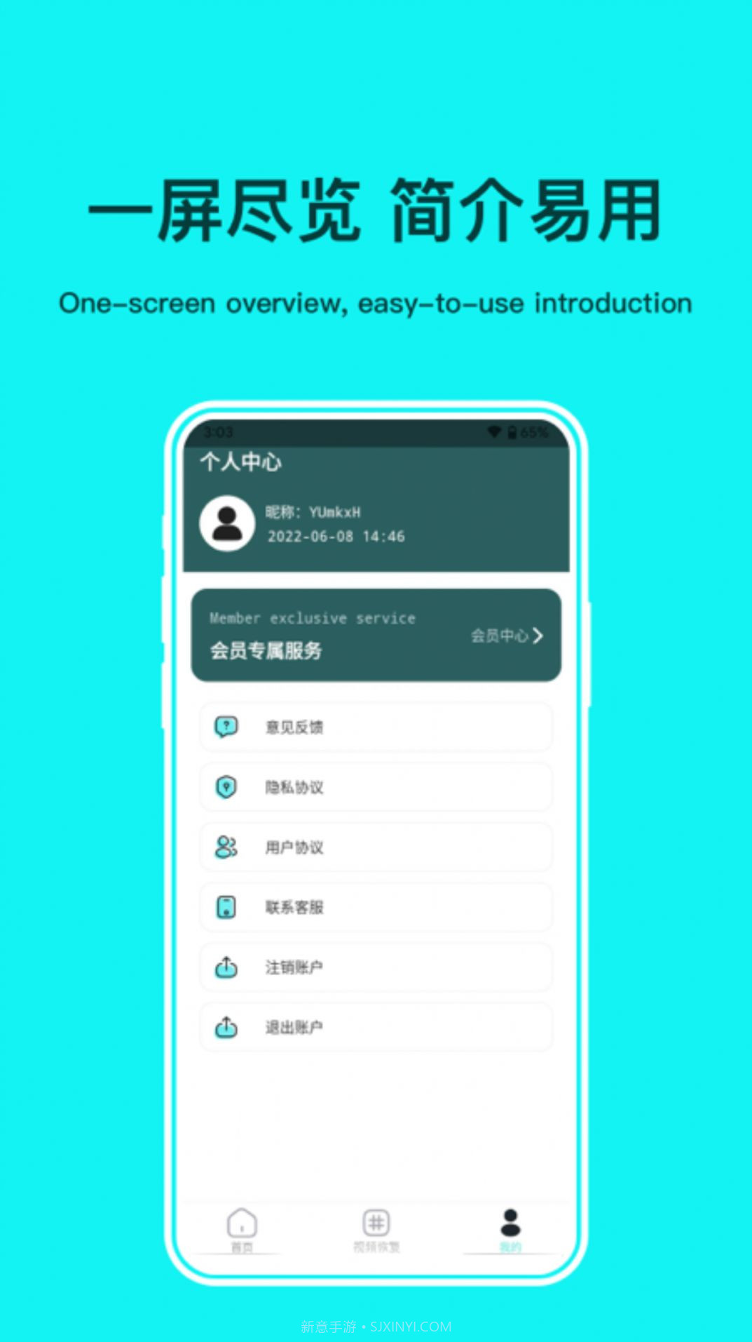 照片恢复修复管家截图3
