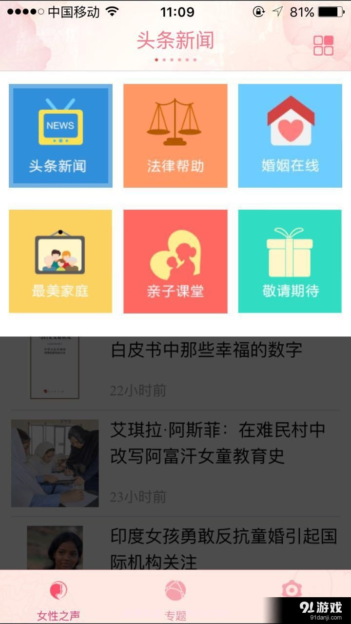 女性之声截图1 女性之声截图1