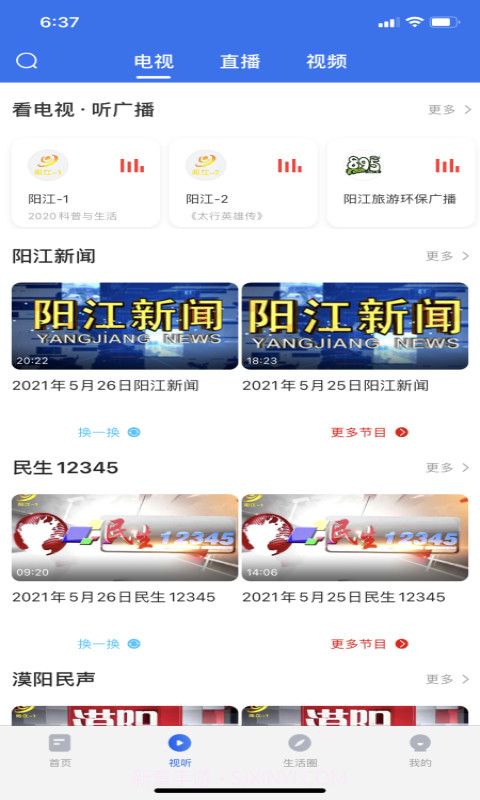 看阳江正式版截图2 看阳江正式版截图2