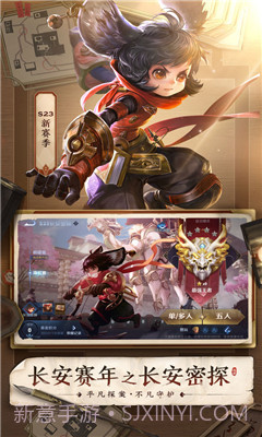 王者荣耀S24赛季更新版截图2