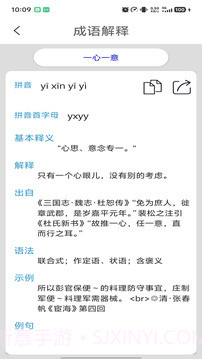 成语词典定制版截图3 成语词典定制版截图3