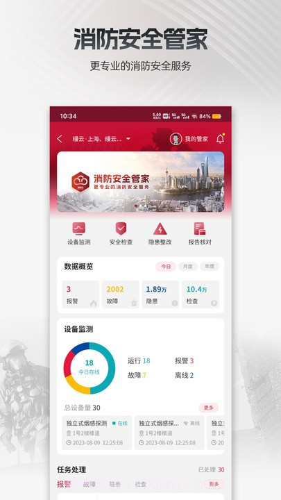 消防云监管截图2 消防云监管截图2