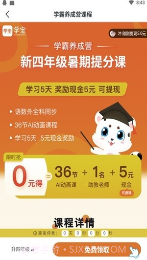 学宝截图2