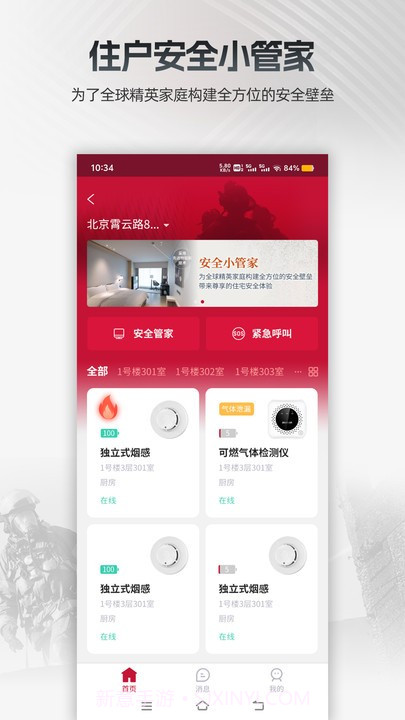 消防云监管截图3 消防云监管截图3