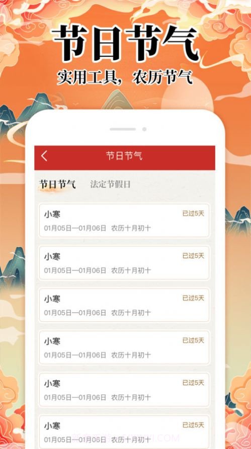 吉历万年历app截图1