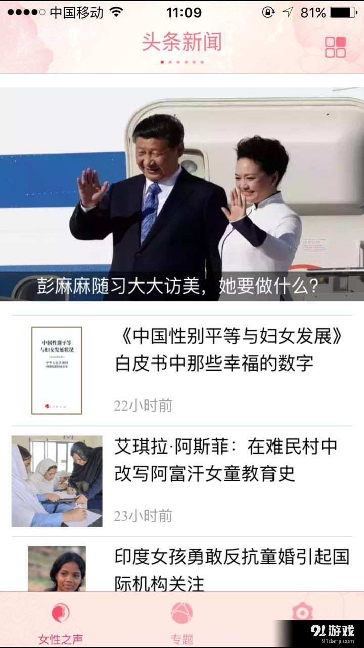 女性之声截图2 女性之声截图2