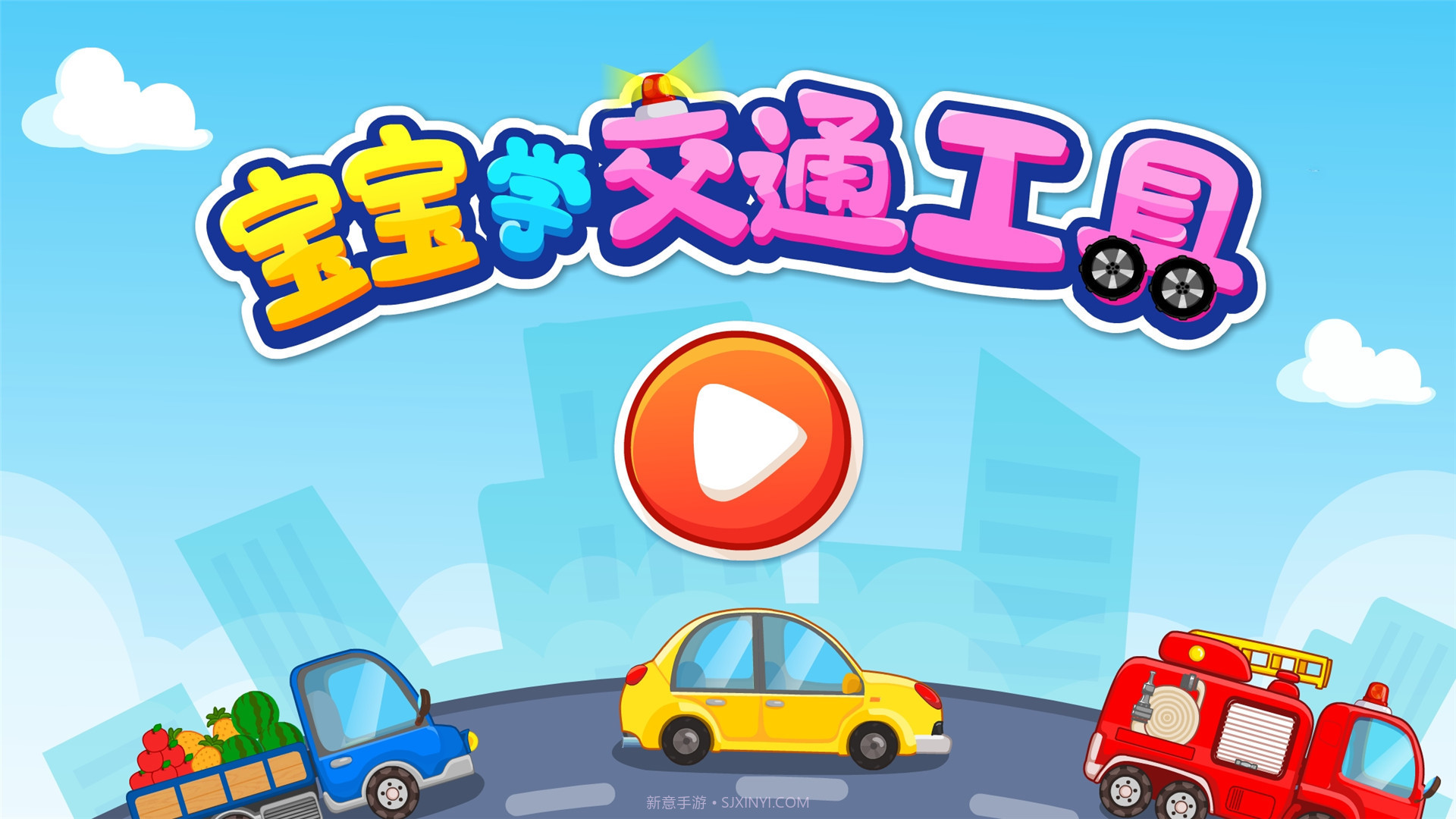 儿童宝宝学交通工具截图5