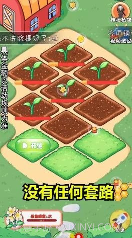 我的大花园截图1 我的大花园截图1