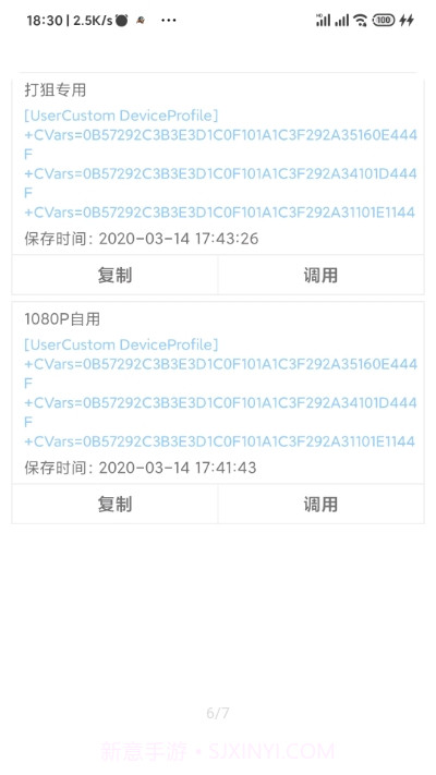 LumnyTool（吃鸡画质优化助手）截图2