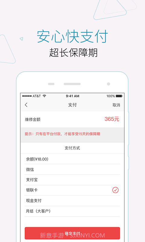 叫我修吧截图5