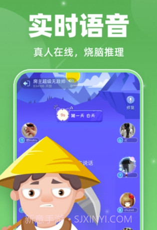微派狼人(桌游语音交友)V1.0.2 安卓免费版截图3