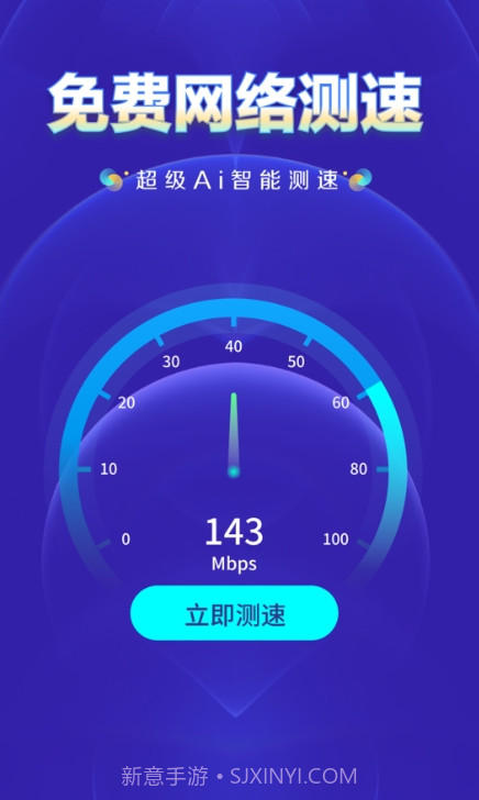 WiFi钥匙上网大师截图3