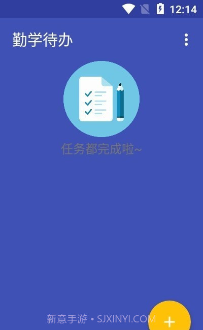 勤学待办截图3 勤学待办截图3