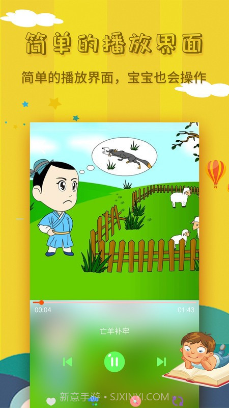 宝宝故事大全截图1 宝宝故事大全截图1