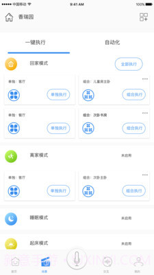 Swaiot智控截图2 Swaiot智控截图2