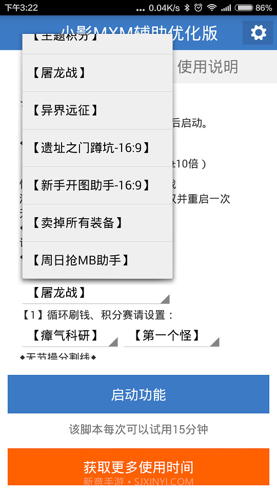 小影MXM辅助优化版截图3