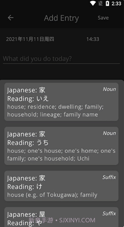 日记记日语截图3