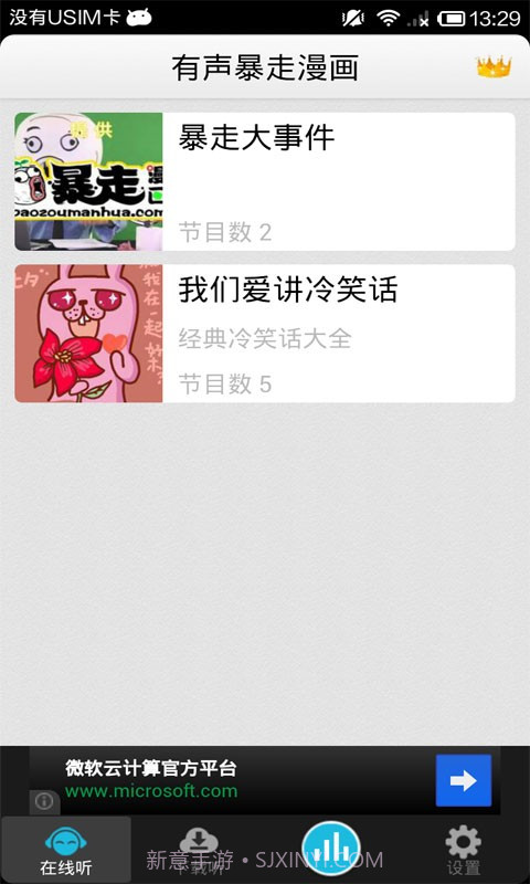 有声暴走漫画截图2