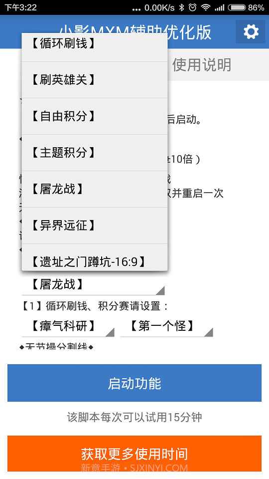 小影MXM辅助优化版截图2