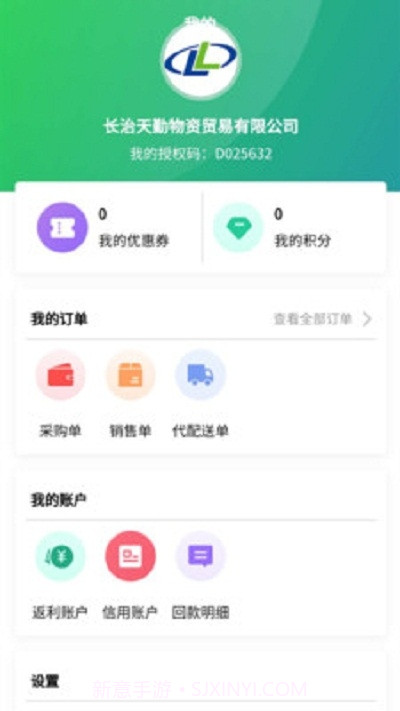玲珑经销商截图3