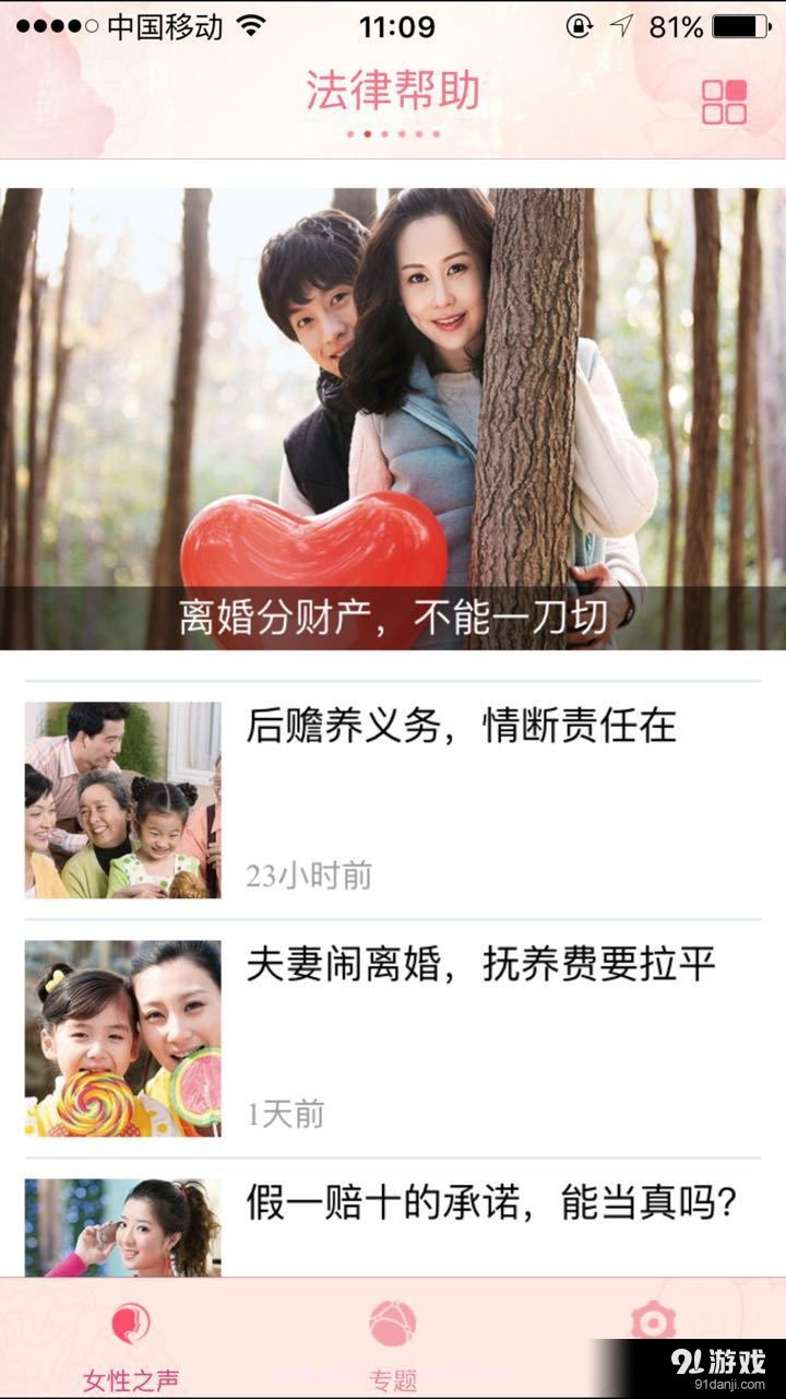 女性之声截图3 女性之声截图3