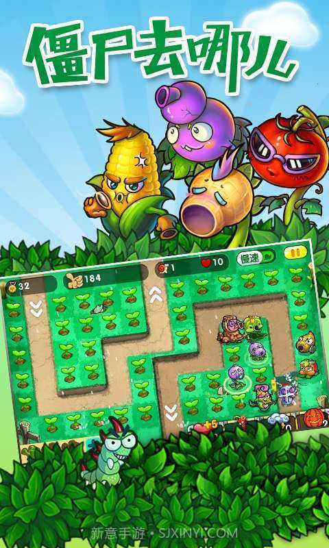 僵尸去哪儿截图4