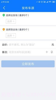 物通物流配货截图2