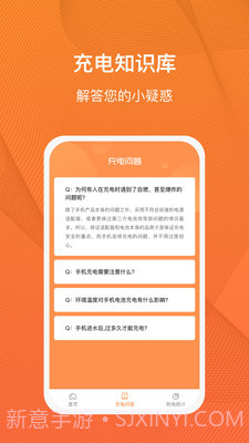 充电得趣截图2 充电得趣截图2