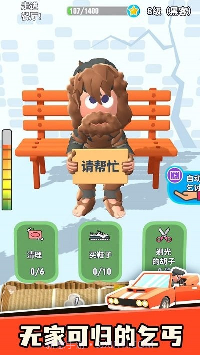乞讨人生测试版截图3