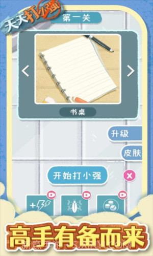 天天打小强截图1