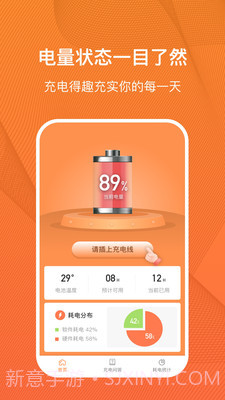充电得趣截图1 充电得趣截图1