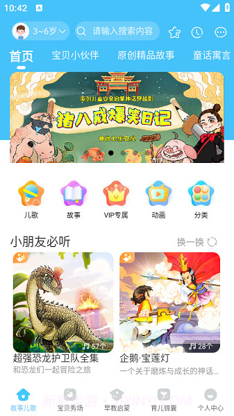 宝贝听听定制版截图4