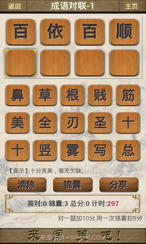成语闯关截图5