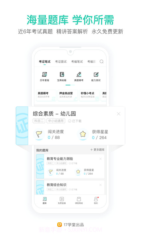一起考教师截图3