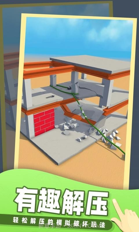 飞钩拆拆拆截图2