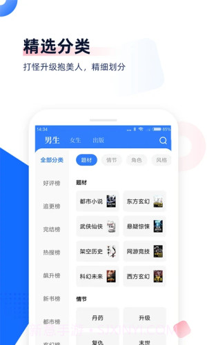 中文书城纯净版截图3