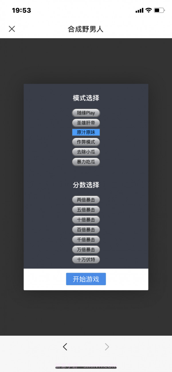 合成野男人截图2