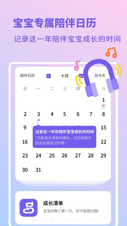 亲宝宝生活记录自定义版截图4 亲宝宝生活记录自定义版截图4