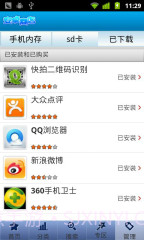 安卓商店截图2 安卓商店截图2