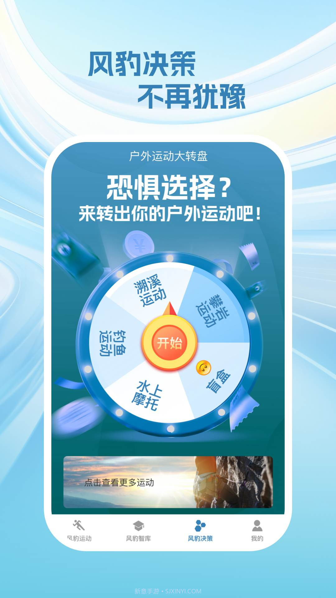 风豹强力大师截图1