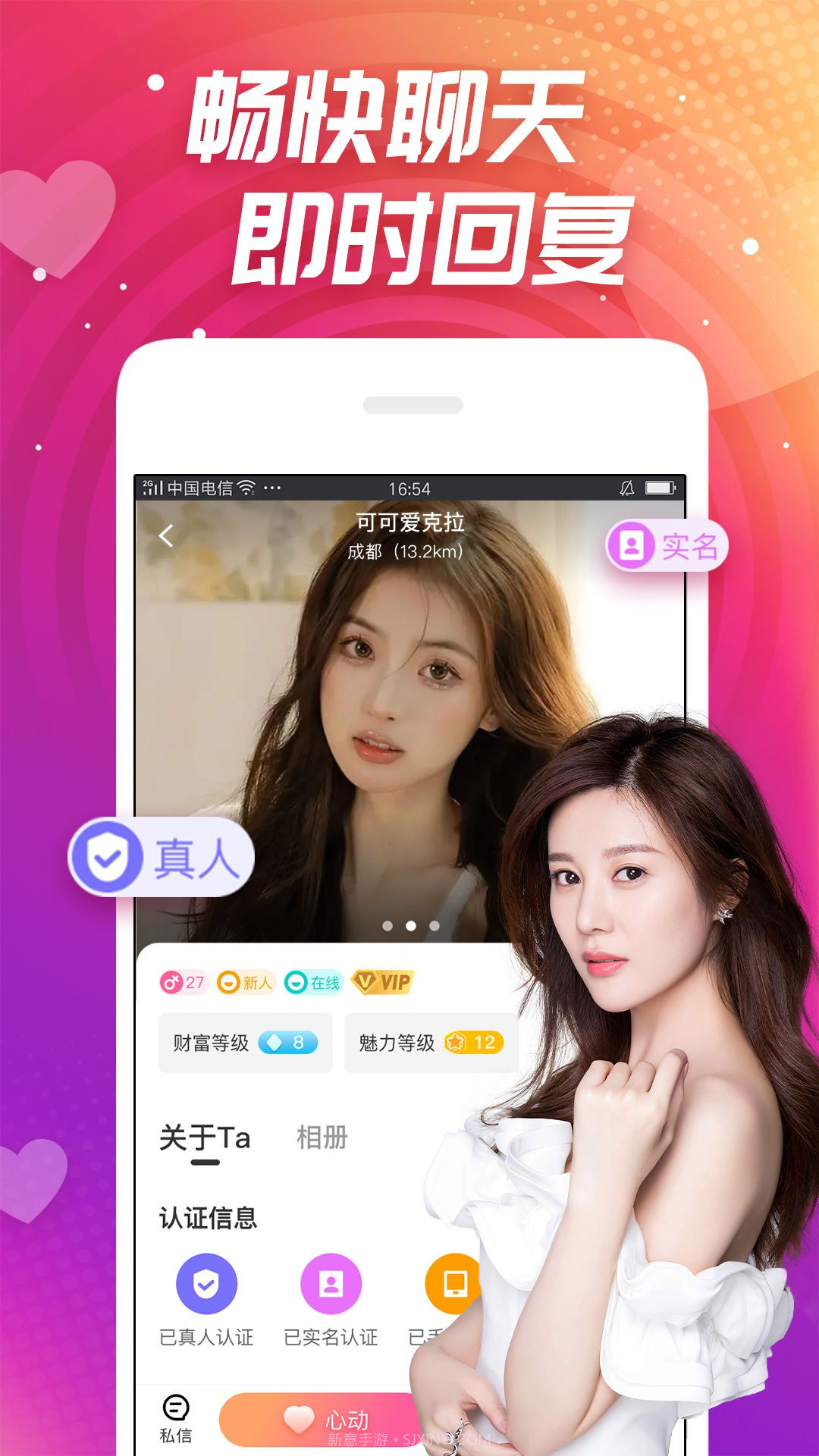 同城心聊截图3 同城心聊截图3