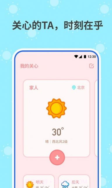 和喣天气截图3 和喣天气截图3