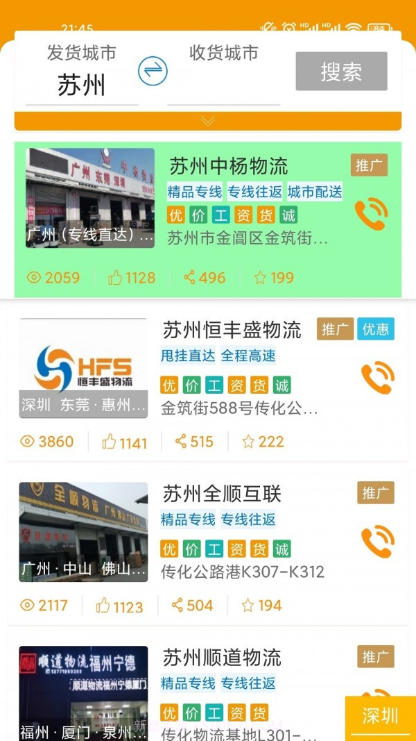 喷岿联运货主版截图1