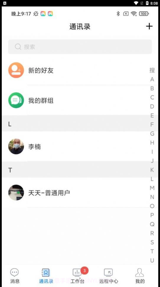 十目办公截图3