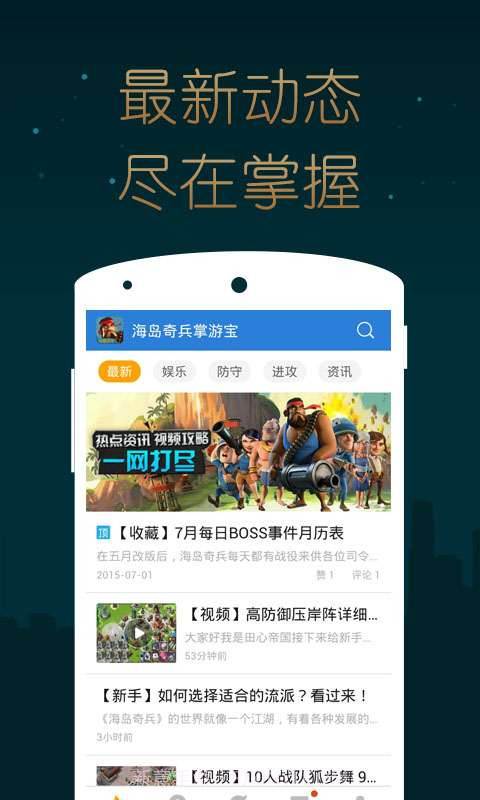 海岛奇兵掌游宝截图3