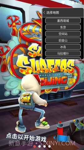 地铁跑酷内购版（Subway Surf）截图2
