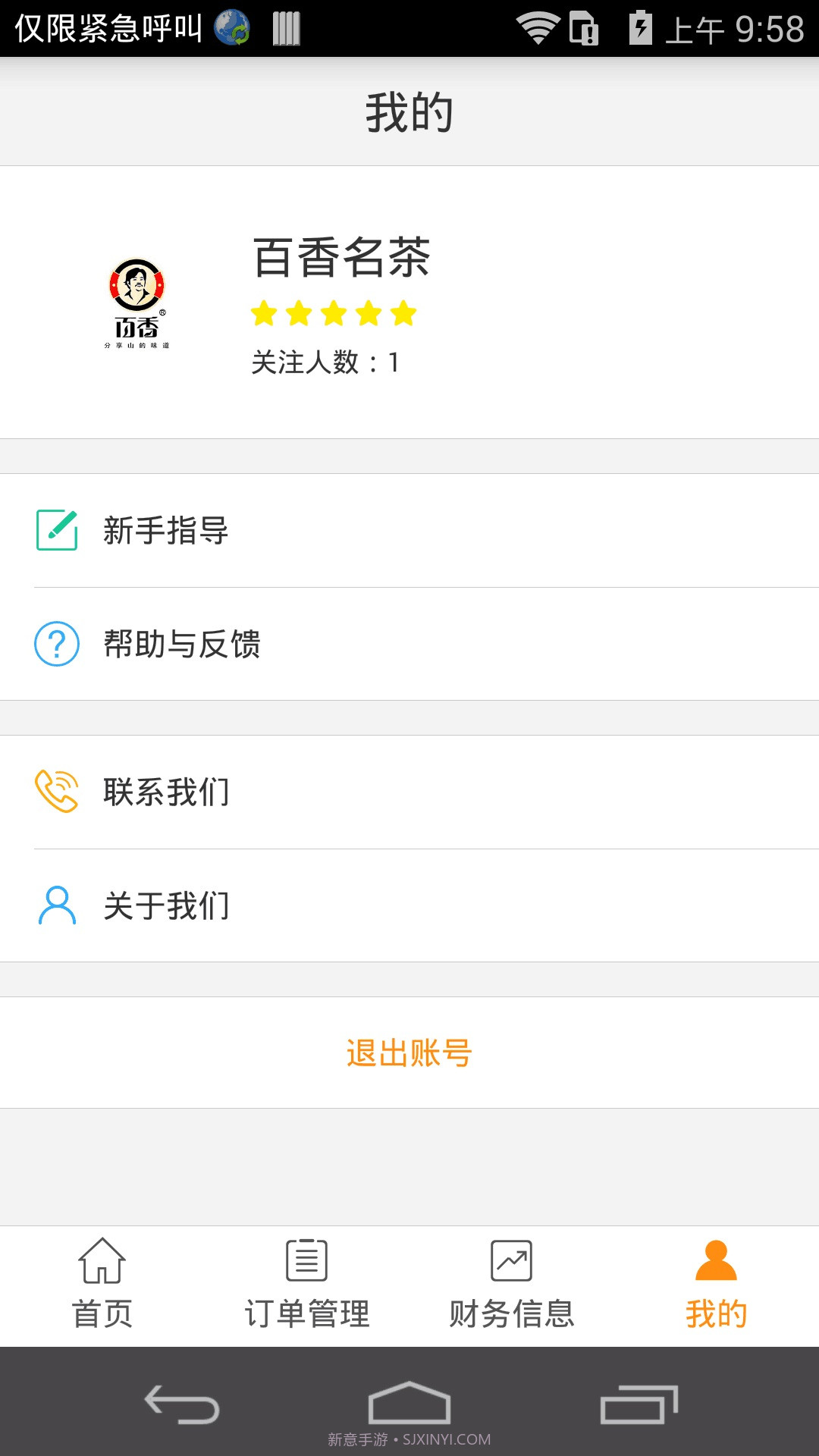 秒趣多多商家版截图3