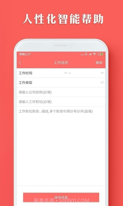 个人简历模板制作截图3