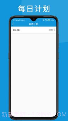 可匠跑步习惯截图2