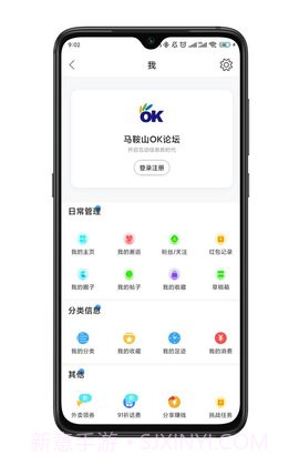 马鞍山OK论坛手机版截图4